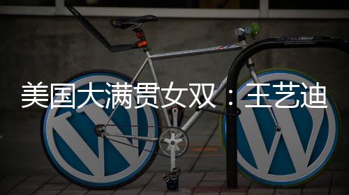 双王对手有段时间没配