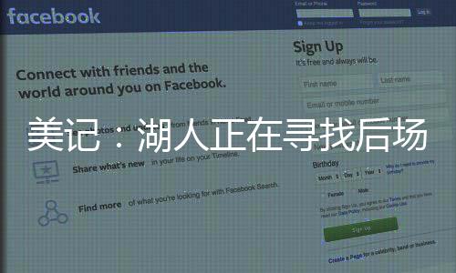 湖人投篮命中率39.3%