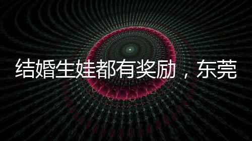出台并每月发放500元育儿补贴