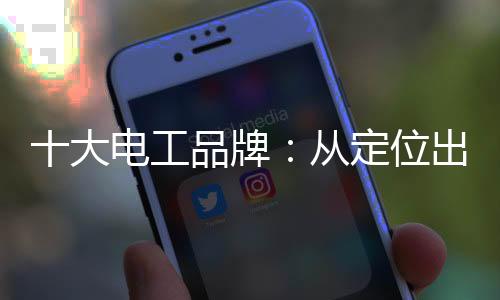 电工代理制造商没有多少竞争