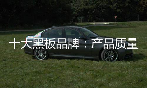 板品使得市场监管力度下降