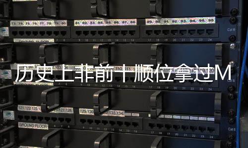 历史摩西·马龙赢得过3次MVP