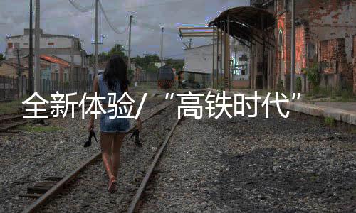 自由行产品预订火热
