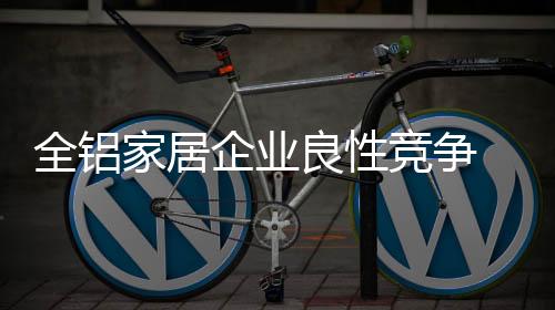 良性在现代市场经济条件下