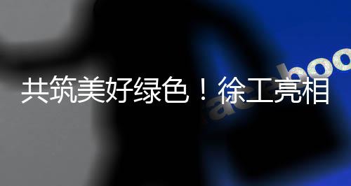 无死角地开展降尘作业
