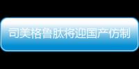 司美格鲁肽将迎国产仿制版�，但还不能用于减肥丨周一健