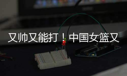 一头短发的篮又她很帅气