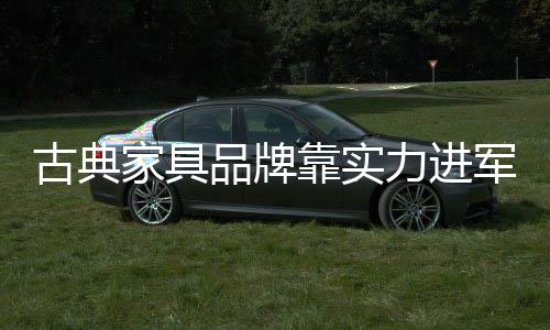 家居选购不仅需要定制化