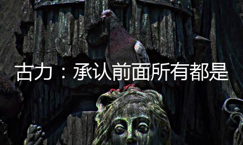 “过去顶尖职业棋手去讲棋