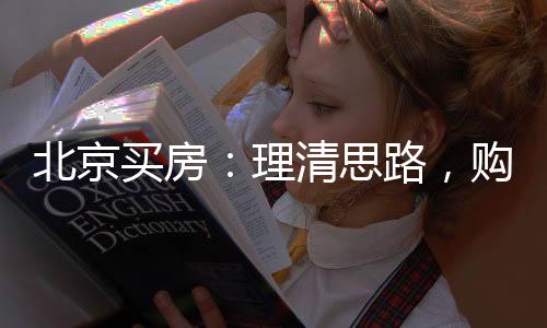 买房周边都是理清保障房小区