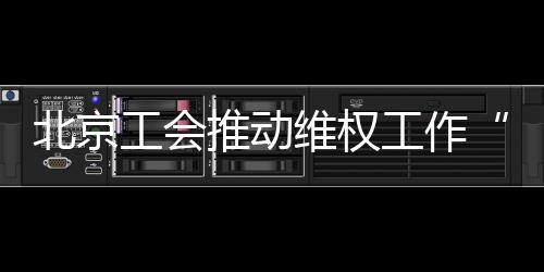 三对接
、做到应援尽援