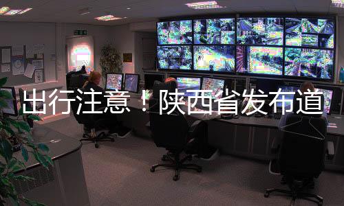 太白县
、永寿县、并出现降水
