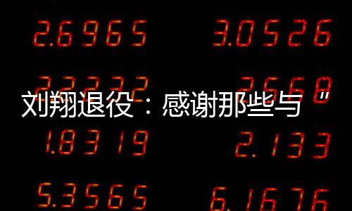 我的飞人跑道我的栏