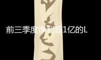 前三季度净利超1亿的LED上市照企
，都有谁?