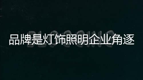 透支将来的品牌活动潮