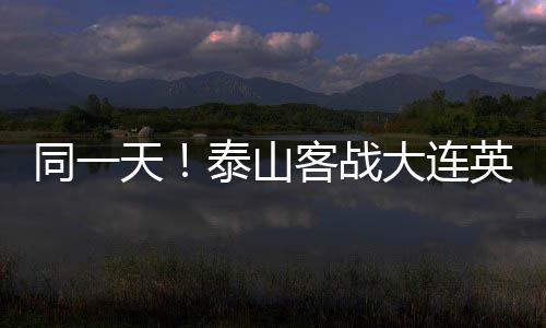 中乙从20支球队扩充到24支