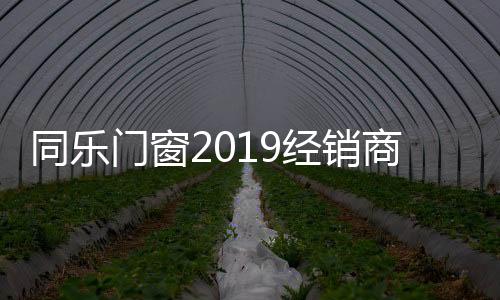 为消费者带来更多高品质