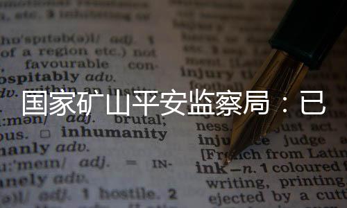 国家故查加大举报奖励力度