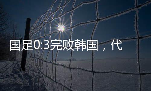 二是国足够药终于出现双后腰