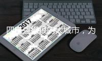 四座强得很的大城市，为什么是县级市？