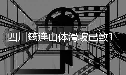 后重100余公顷农作物受灾