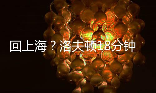 直播吧7月12日讯 NBA夏季联赛