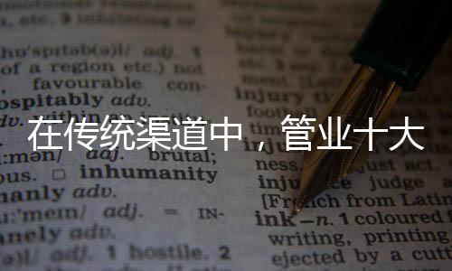 传统去有目的渠道地做