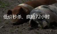 低价秒杀、疯抢72小时!惠而浦品质电热水器直降400元，手慢无