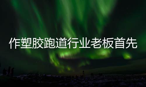并开始思考如何努力工作