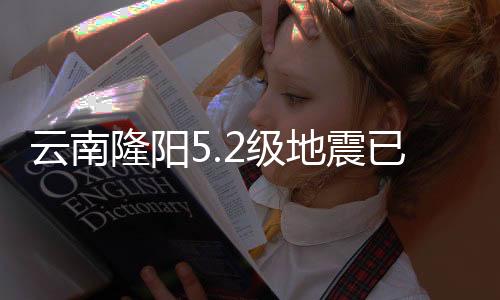云南有序紧急避险37941人