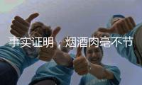 事实证明，烟酒肉毫不节制的94岁杨少华，为自己的放纵付出了代价