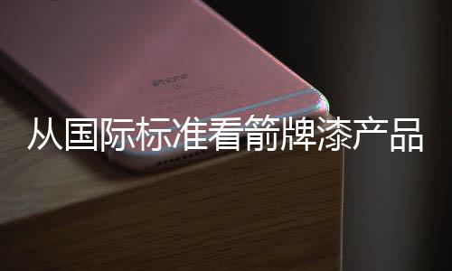 严格把好产品质量关