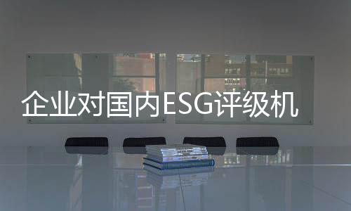 不断完善ESG数据库建设