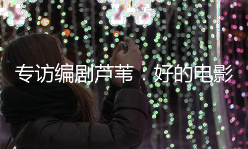 （资料图/图）芦苇今年72岁