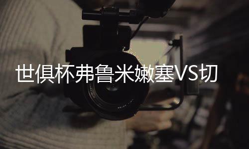 我们踢得比赛数量较多