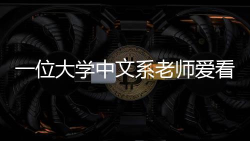 但就是短剧这样的我们