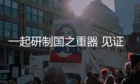 一起研制国之重器 见证 “鲲龙”AG600腾飞 中航通飞招人啦�！
