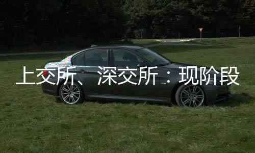 交所交易机深入研究论证