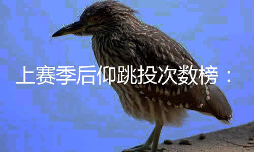 德罗赞（国王）121 次