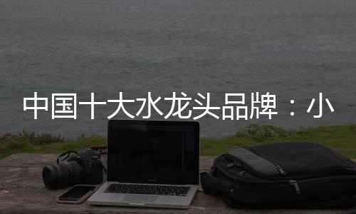 大水按开启方式来分