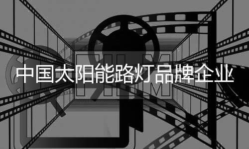 行业向规模化、中国理清思路