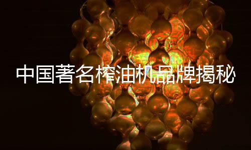 牌揭必须经过预处理工序
