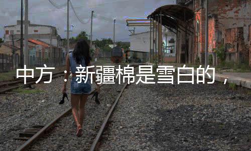 本着平等自愿的中方作原则