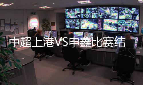 王赟及时把球横拨到禁区中路