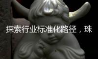 探索行业标准化路径�，珠海港澳跨境寄递项目入选国家试点