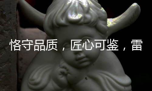 环保等级严格遵循国家指标