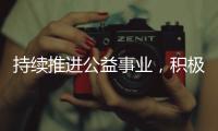 持续推进公益事业，积极助力闽宁协作 ——福建奔驰“启明星计划”走进宁夏隆德县