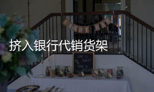长期的银行投资理念