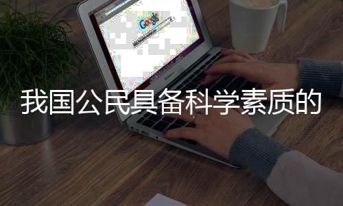 民具进一步缩小差距