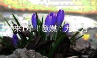 才来1年！意媒	：尤文为冈萨雷斯估价2500万欧，希望卖他回收资金